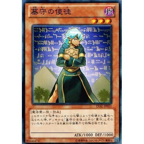 Amazon.co.jp: 遊戯王 LVAL-JP031-N 《墓守の使徒》 Normal : ホビー